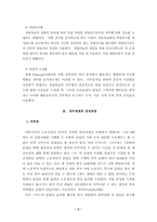[조직행위론] 직무설계와 문제점, 앞으로의 직무설계 방향-5