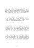[조직행위론] 직무설계와 문제점, 앞으로의 직무설계 방향-6