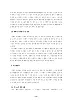 [조직행위론] 직무설계와 문제점, 앞으로의 직무설계 방향-10