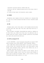 [조직행위론] 직무설계와 문제점, 앞으로의 직무설계 방향-13