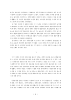 [조직행위론] 직무설계와 문제점, 앞으로의 직무설계 방향-17