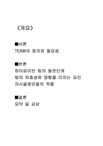 [독후감] 하이파이브를 읽고..-2