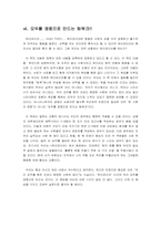 [독후감] 하이파이브를 읽고..-10