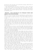 [동서문화의 이해, 세계사]『실크로드 이야기』감상문-6