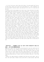 [동서문화의 이해, 세계사]『실크로드 이야기』감상문-12
