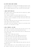 [장애복지,특수교육]농교육(聾敎育)의 역사-7