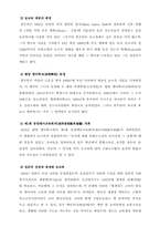 [장애복지,특수교육]농교육(聾敎育)의 역사-10