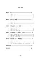 [청년실업] 청년실업에 대한 대책 및 문제점,해결방안-1