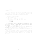 [청년실업] 청년실업에 대한 대책 및 문제점,해결방안-5