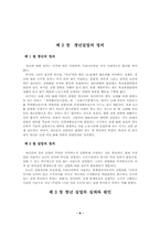 [청년실업] 청년실업에 대한 대책 및 문제점,해결방안-6
