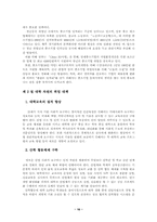 [청년실업] 청년실업에 대한 대책 및 문제점,해결방안-16