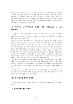 [청년실업] 청년실업에 대한 대책 및 문제점,해결방안-17