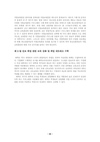 [청년실업] 청년실업에 대한 대책 및 문제점,해결방안-20