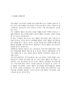 [사업계획서] 패밀리레스토랑 사업계획서-1