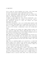 [사업계획서] 패밀리레스토랑 사업계획서-2