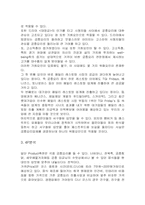[사업계획서] 패밀리레스토랑 사업계획서-3