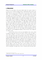 [기업분석] 스타벅스 한국진출과 기업분석-2