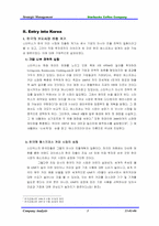 [기업분석] 스타벅스 한국진출과 기업분석-3