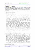 [기업분석] 스타벅스 한국진출과 기업분석-6