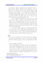 [기업분석] 스타벅스 한국진출과 기업분석-9
