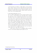 [기업분석] 스타벅스 한국진출과 기업분석-10