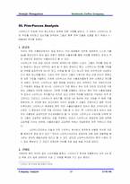 [기업분석] 스타벅스 한국진출과 기업분석-11