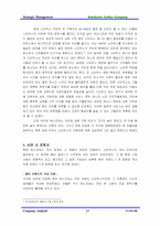 [기업분석] 스타벅스 한국진출과 기업분석-12