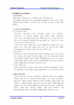 [기업분석] 스타벅스 한국진출과 기업분석-13