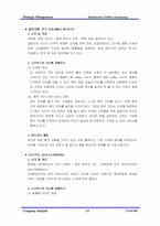 [기업분석] 스타벅스 한국진출과 기업분석-14