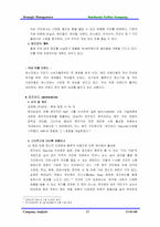 [기업분석] 스타벅스 한국진출과 기업분석-15