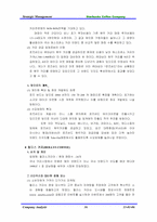 [기업분석] 스타벅스 한국진출과 기업분석-16