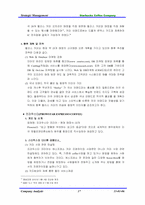 [기업분석] 스타벅스 한국진출과 기업분석-17