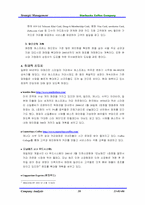 [기업분석] 스타벅스 한국진출과 기업분석-18