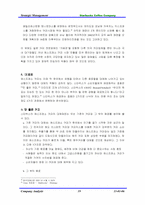 [기업분석] 스타벅스 한국진출과 기업분석-19