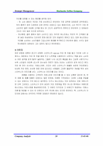 [기업분석] 스타벅스 한국진출과 기업분석-20