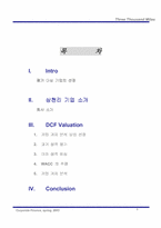 [기업재무분석] 삼천리 DCF분석을 통한 기업가치분석-3