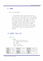 [기업재무분석] 삼천리 DCF분석을 통한 기업가치분석-4
