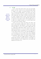 [기업재무분석] 삼천리 DCF분석을 통한 기업가치분석-7