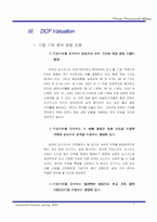 [기업재무분석] 삼천리 DCF분석을 통한 기업가치분석-8