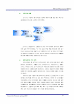 [기업재무분석] 삼천리 DCF분석을 통한 기업가치분석-16