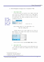 [기업재무분석] 삼천리 DCF분석을 통한 기업가치분석-19