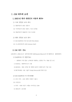 [기업분석] GM대우 기업분석 및 인사제도-2