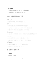 [기업분석] GM대우 기업분석 및 인사제도-6
