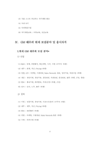 [기업분석] GM대우 기업분석 및 인사제도-8