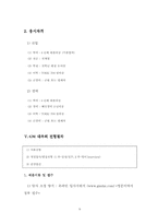 [기업분석] GM대우 기업분석 및 인사제도-9