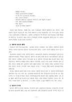 [청소년문화]학교내 집단따돌림(왕따)의 실태와 해결방안 모색-2