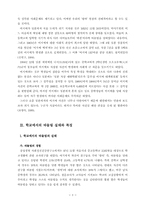 [청소년문화]학교내 집단따돌림(왕따)의 실태와 해결방안 모색-3