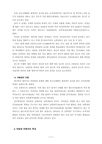 [청소년문화]학교내 집단따돌림(왕따)의 실태와 해결방안 모색-4