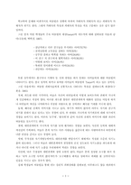 [청소년문화]학교내 집단따돌림(왕따)의 실태와 해결방안 모색-5