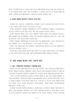[청소년문화]학교내 집단따돌림(왕따)의 실태와 해결방안 모색-6